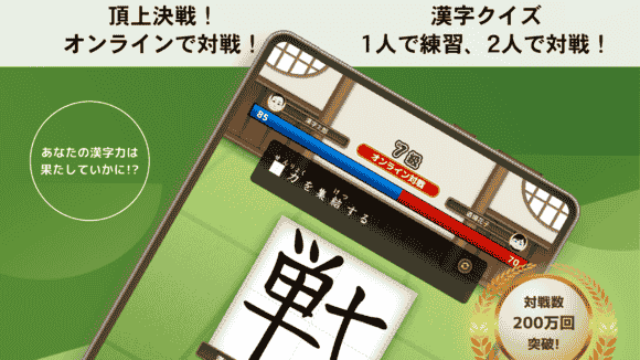 com.goobee.KanjiDojo