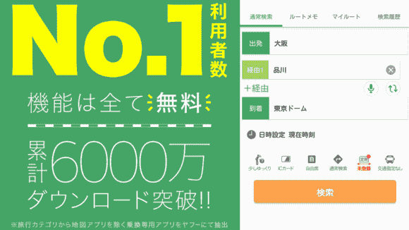 jp.co.yahoo.android.apps.transit