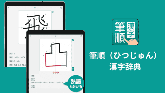 jp.flipout.dictionarykanjihitsujyun